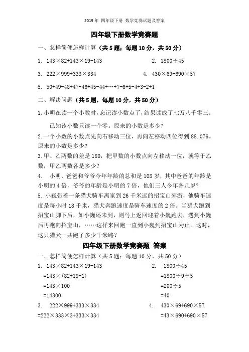 四年级下册 数学竞赛试题及答案
