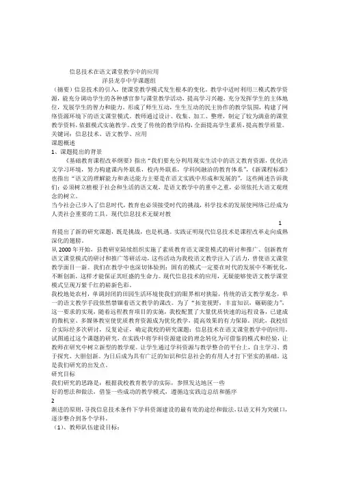 信息技术在语文课堂教学中的应用