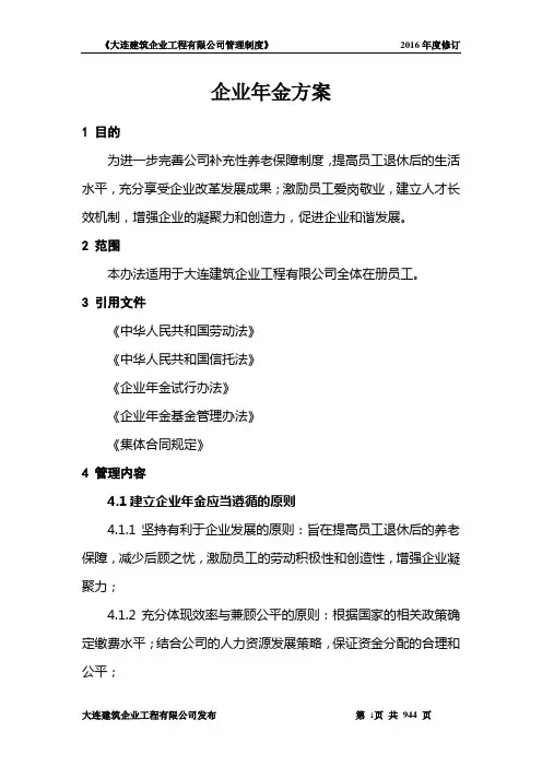 企业年金方案