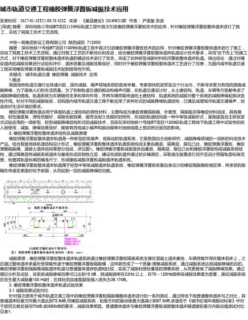 城市轨道交通工程橡胶弹簧浮置板减振技术应用