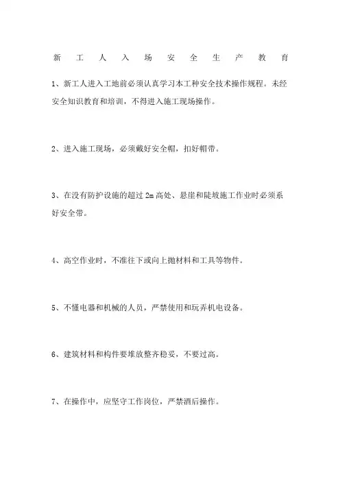 新工人入场安全生产教育