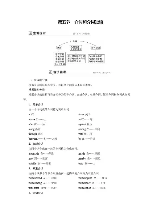 2020年高考英语大一轮语法突破讲义：第五节介词和介词短语