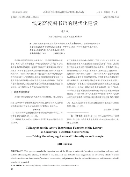 高校图书馆的现代化建设
