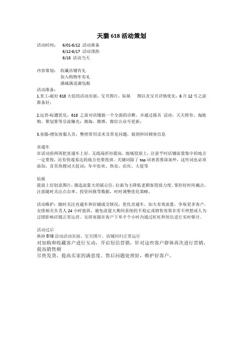 天猫618活动策划