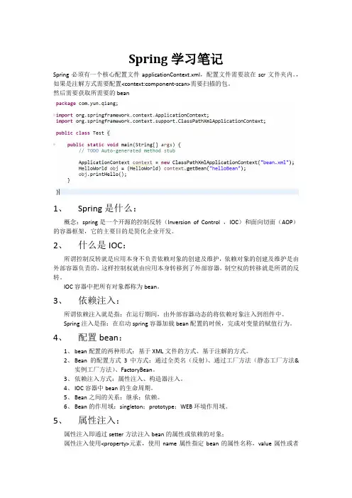 Spring学习笔记