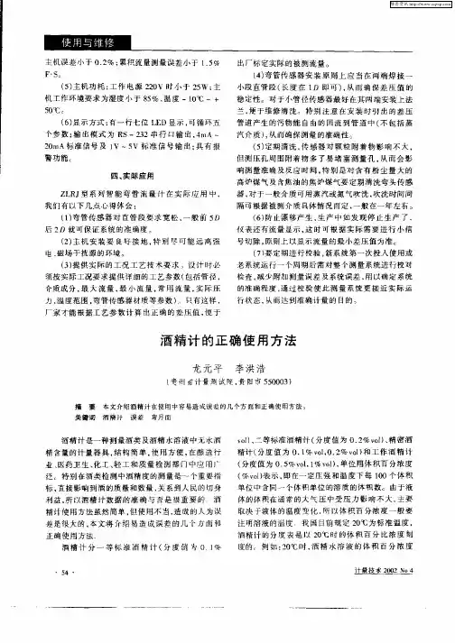 酒精计的正确使用方法