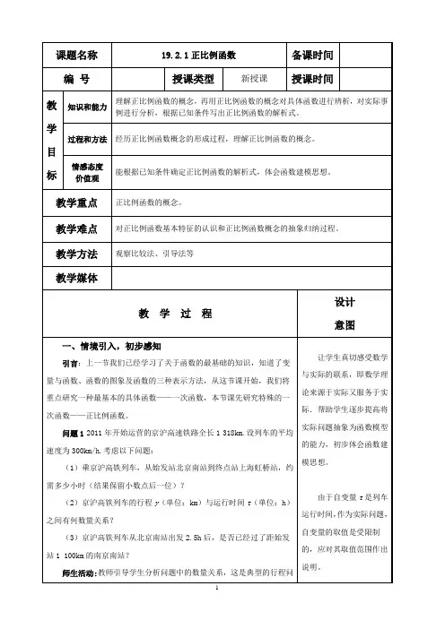 19.2.1正比例函数(第一课时)