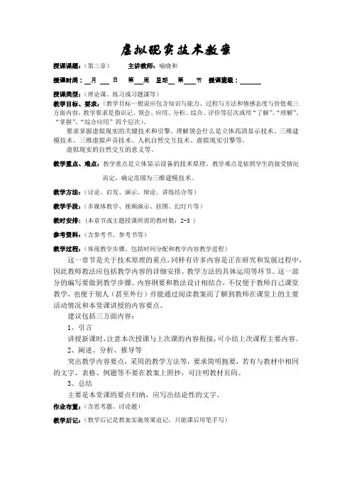 虚拟现实技术教案3
