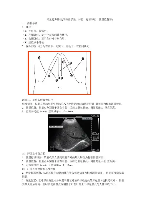 彩超基础学