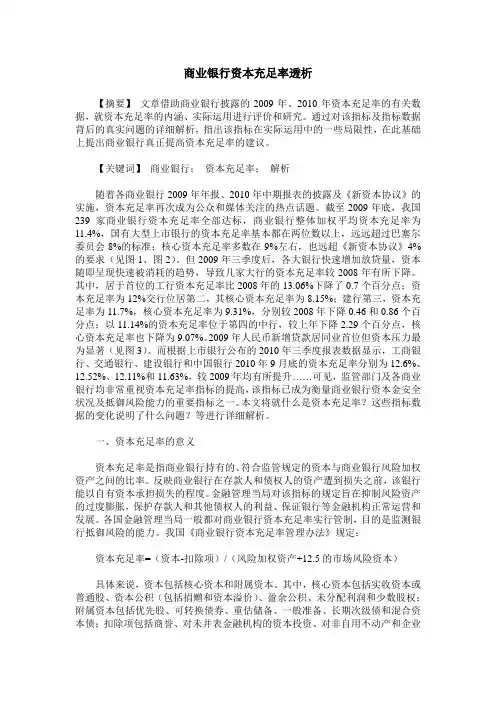商业银行资本充足率透析