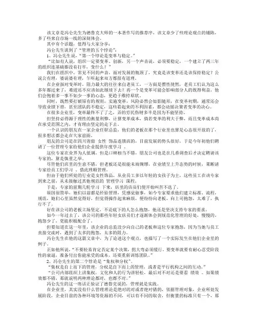 管理的五个悖论