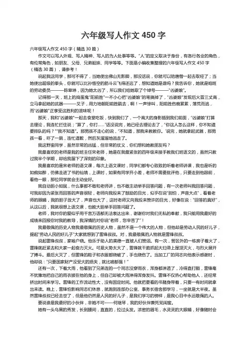 六年级写人作文450字（精选30篇） 2