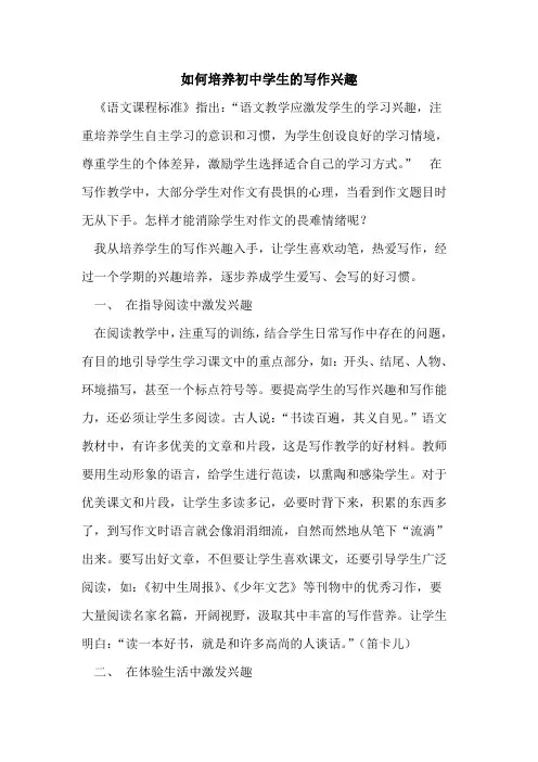 如何培养初中学生的写作兴趣