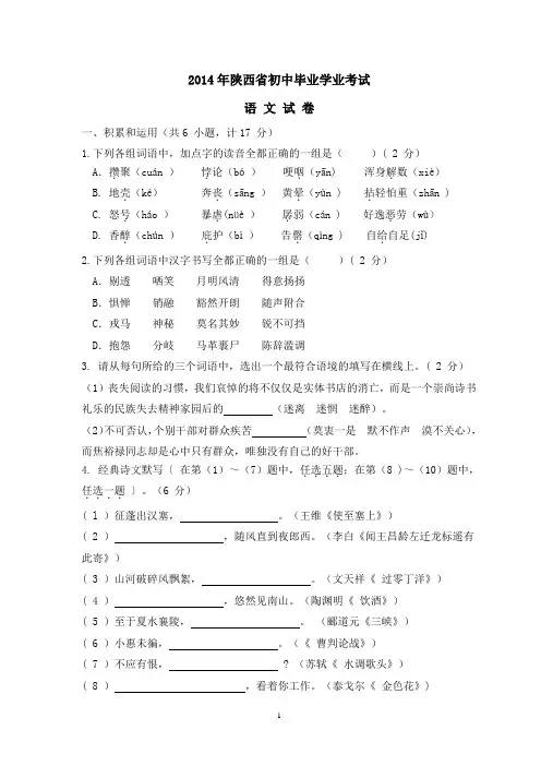 2014年陕西省中考语文试卷及答案