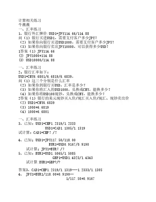 国际金融计算题 2