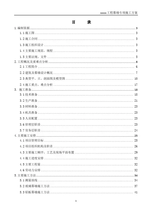 幕墙工程专项施工方案 范本