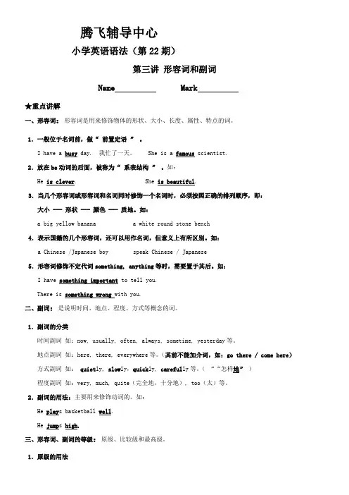 小学英语语法  形容词副词