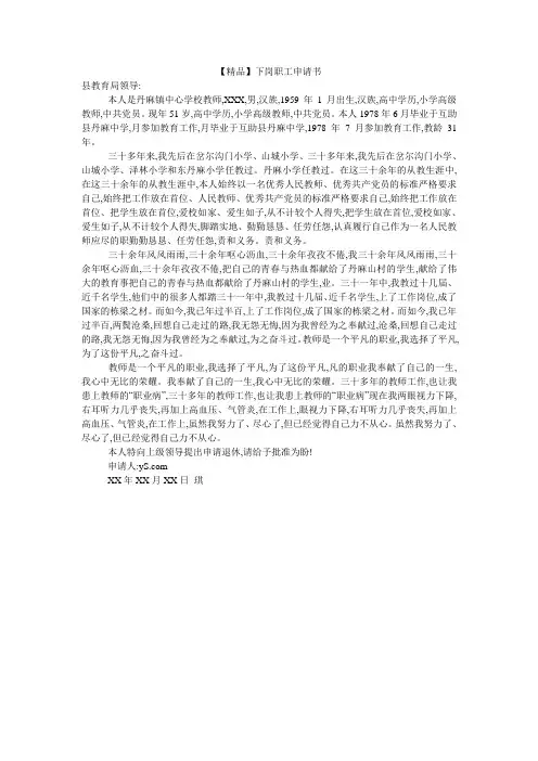 【精品】下岗职工申请书