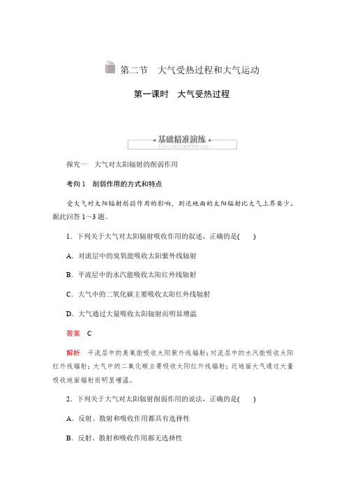 人教版高中地理必修一讲义：2.2大气的受热过程和大气运动 第一课时 大气受热过程