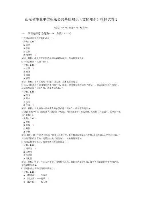 山东省事业单位招录公共基础知识(文化知识)模拟试卷1