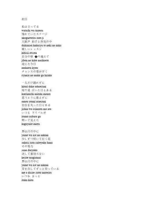 初日 歌词
