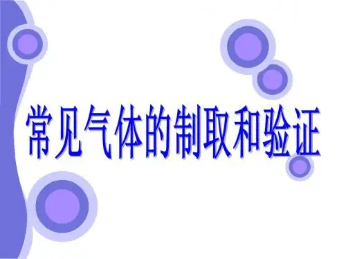 课时2  常见气体的制取与验证+课件