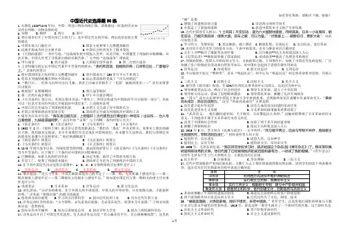 中国近代史选择题50练