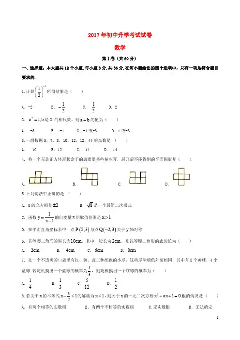 内蒙古包头市中考数学真题试题(含答案)