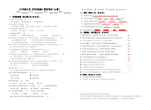 《汽车底盘》考试试题带答案