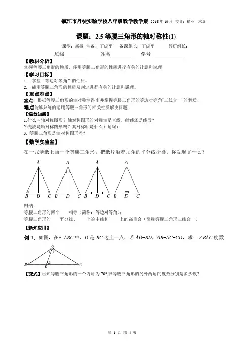 2.5等腰三角形的轴对称性(1)