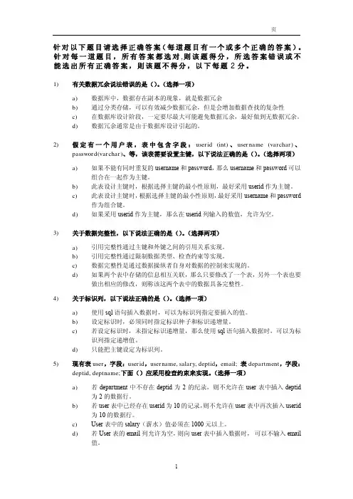 (01)SQL复习测试题_S1_