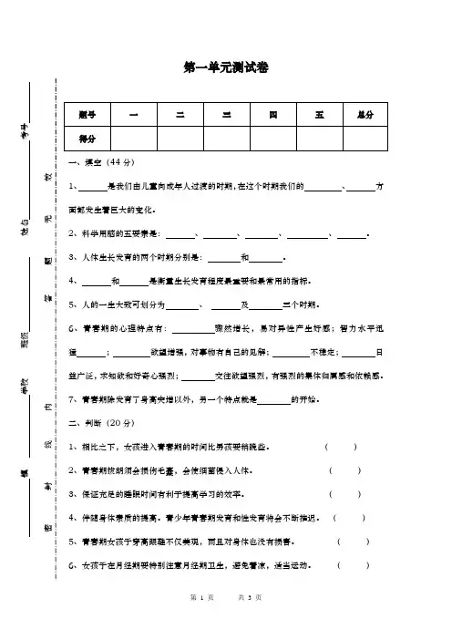 苏教版科学六年级下册第一单元试题