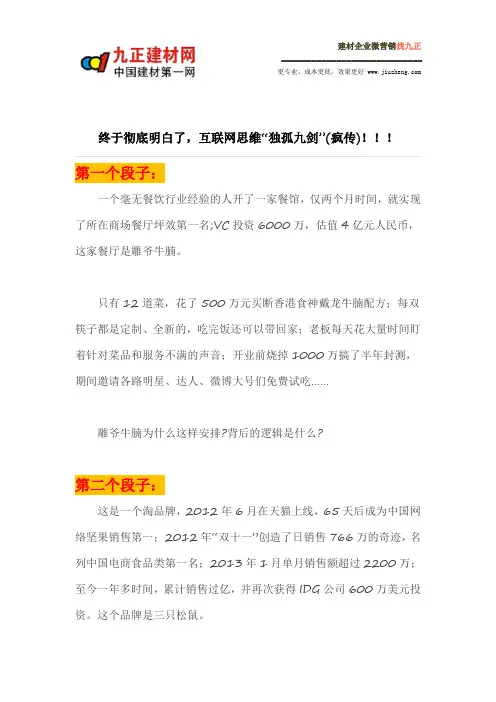 互联网思维的“独孤九剑”!