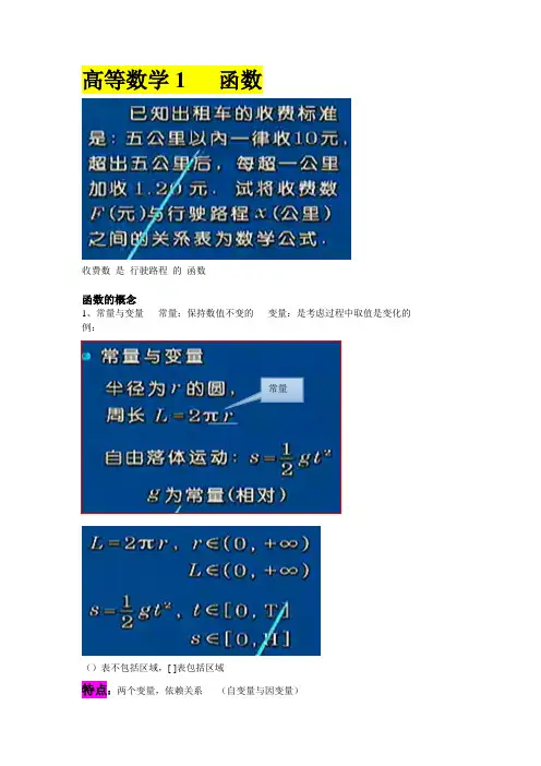 高等数学1 函数(笔记)