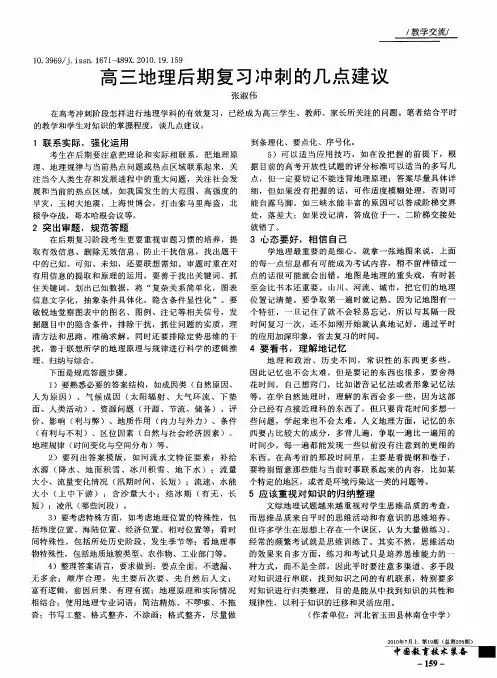高三地理后期复习冲刺的几点建议