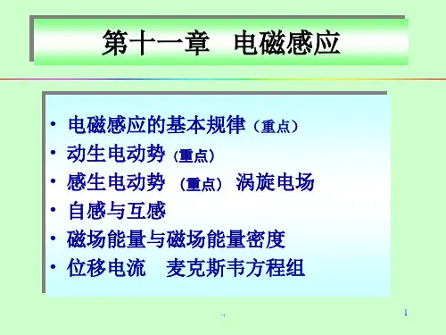 电磁感应定律(整理).ppt