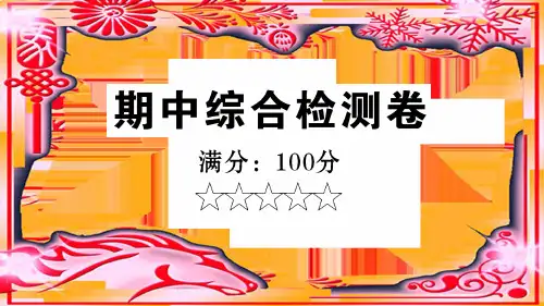 初中道德与法治八年级上册期中综合检测卷