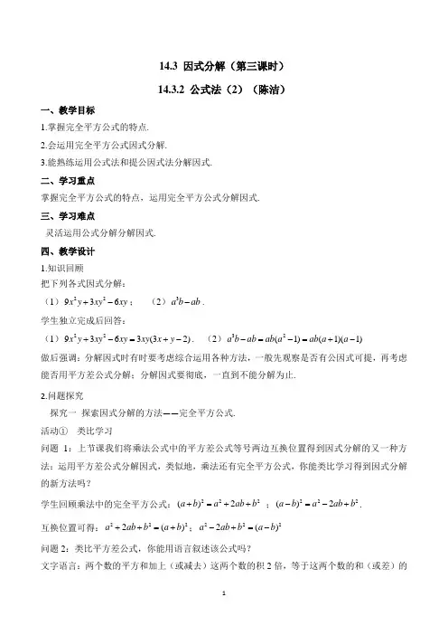 《完全平方公式分解因式》教案
