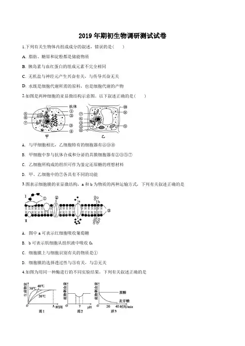 江苏省四校(南师附中、天一中学、海门中学、淮阴中学)2019届高三下学期期初调研检测生物试题(原卷版)