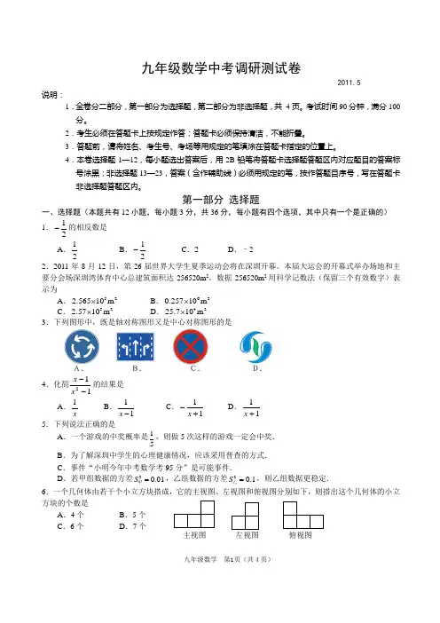 初三数学中考模拟试卷(含答案)