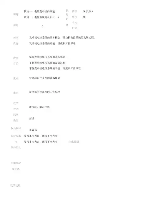 发动机电控检测教案