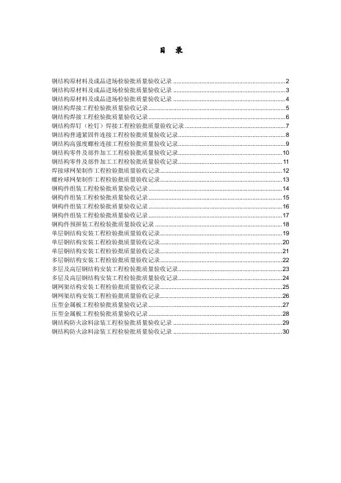 2011年钢结构工程检验批质量验收记录表