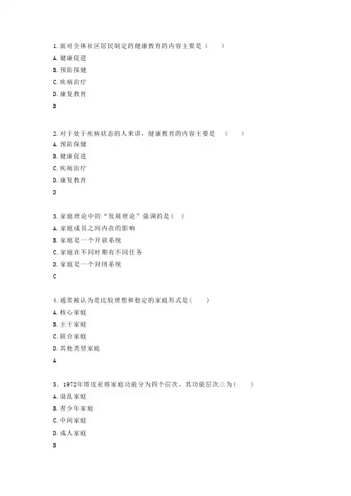(必考)社区护理学测试和答案二