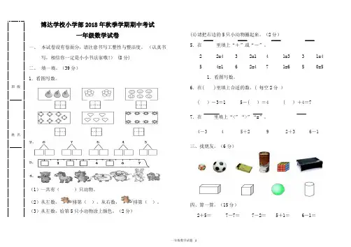 一年级上册数学期中考试试题