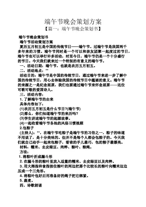 端午节晚会策划方案