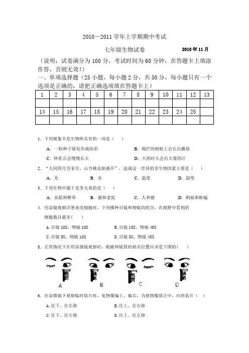 七年级期中考试试卷2010.11