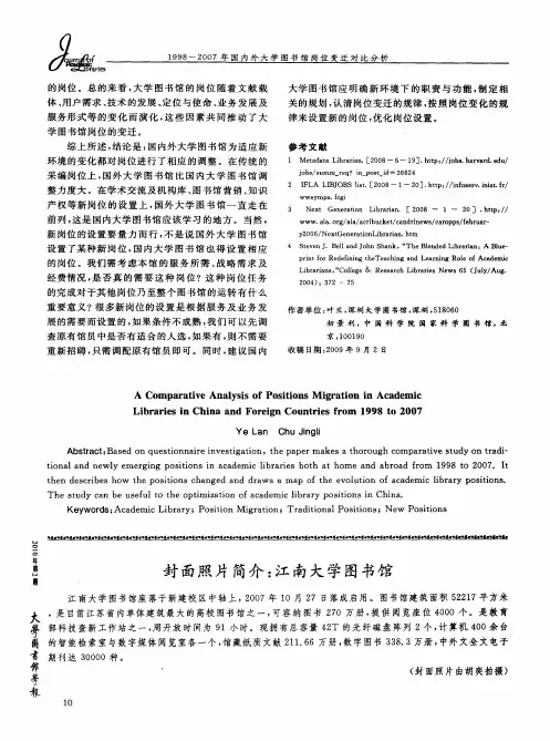 封面照片简介：江南大学图书馆