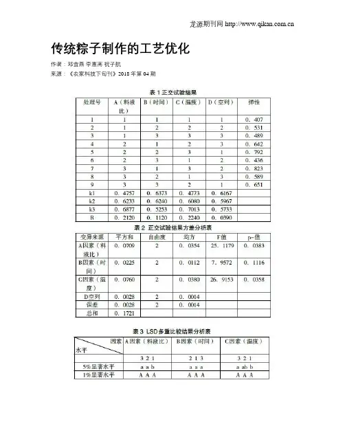 传统粽子制作的工艺优化