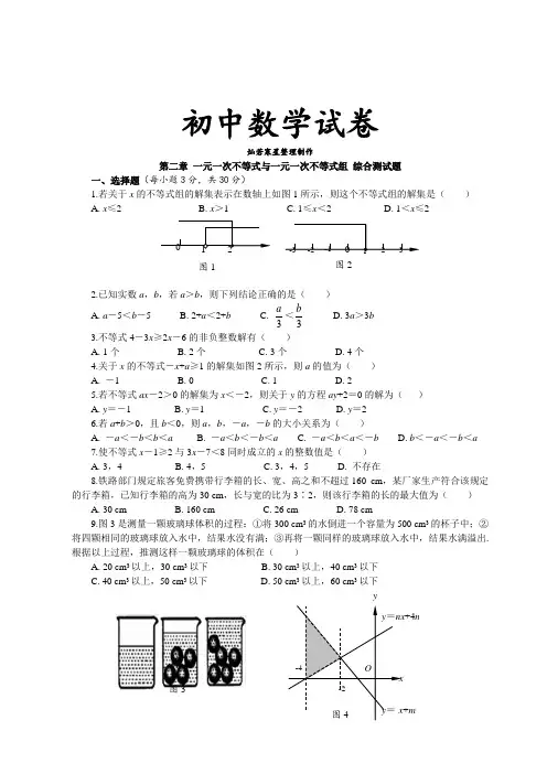 北师大八年级数学下册第二章 一元一次不等式与一元一次不等式组 综合测试题
