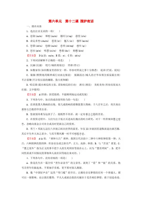 高中语文第12课《围炉夜话》练习新人教版选修《中国小说欣赏》